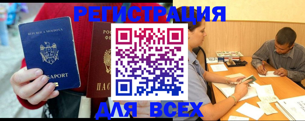 временная регистрация надежно в Амурской области