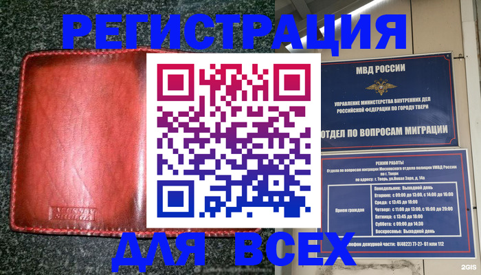 прописка для военкомата в Амурской области