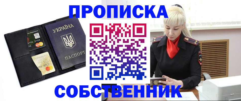 прописка поиск в Амурской области